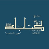 منصة كتابك (حرب السادس ⚔️ )
