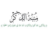 منبه الذكر