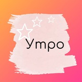 Утренние идеи для сторис