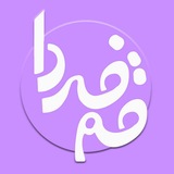 قمفردا