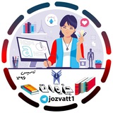 جزوات دانشگاه آزاد 📚