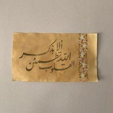 القران كريم, ادعية ، اذكار.