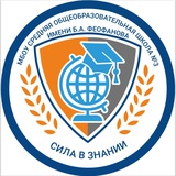 МБОУ СОШ № 3 г. Мытищи