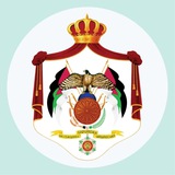 وزارة الصحة الأردنية