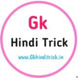 Gk Hindi Trick