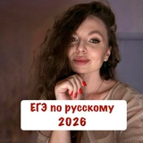 Сдадим вместе🔥ЕГЭ по русскому