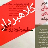 مطالبات از رضا عظیمی