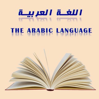 The Arabic Language