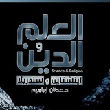 سلسلة العلم والدين