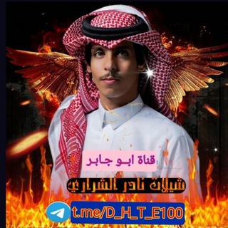 شيلات نادر الشراري ــ غريب ال مخلص ــ بدر العزي {2024}