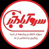 سروآباد خبر️