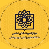 مرکز المپیادهای علمی دانشگاه شهید بهشتی