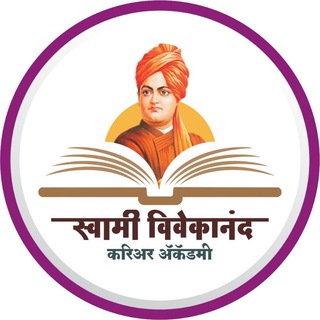 स्वामी विवेकानंद करिअर अकॅडमी प्रा.चोंडे सर
