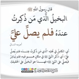 حاملُ المسكِ 🌹