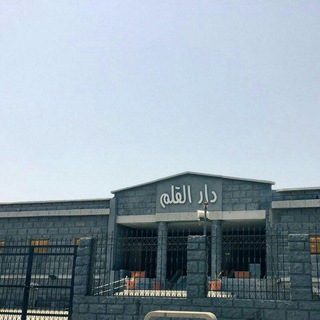 📚 دار القلم 📚
