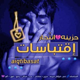 اقتباسات حزينه ندم عتاب خذلان وجع قهر الم فراق حزن ، صور مقاطع ، بوح خواطر انتحار عبارات يائسه