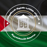 اتحاد طلاب كلية الحقوق جامعة الإسكندرية 2021 : 2023