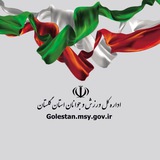 ورزش و جوانان گلستان