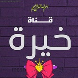 توقعات ومجربات العلوية رهف الموسوي