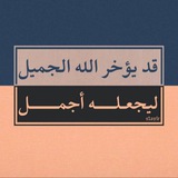 القرأن الكريم