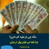 شغل با گوشی و درآمد میلیونی