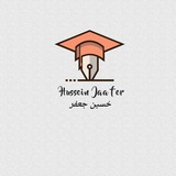 اللغة العربية / الأستَاذُ حُسَين جَعفَرُ