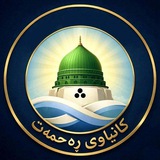 کــانیــاوی ڕه حمــه ت