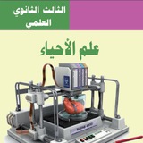 علم الأحياء مع دانيا ✨ ❤️