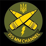 155mm Channel