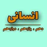 کانال انسانی ها