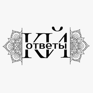 Кундалини Йога. Ответы