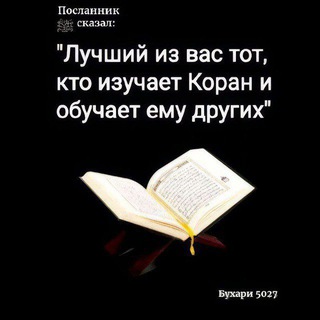 📓 Изучай Коран !!
