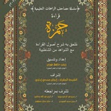مصاحف الراسخات