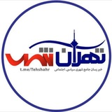 تهران شهر