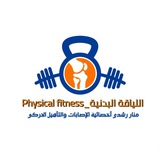 اللياقة البدنية_Physical fitness 🏃🏻 ⚡️ <i class="
