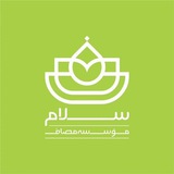 سلام « واحد سلامت مصاف »