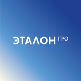 Эталон.ПРО Москва
