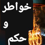 خواطر إيمانية وحكم ومشاعر