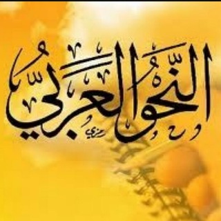 Arab tili qoidalari