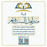 📢 قناة منبر أهل السنة في تعز