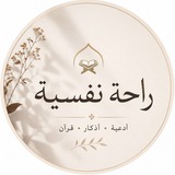 راحَة نفسِيةَ 🤎