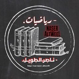 رياضيات الصف التاسع مع الاستاذ ناصر الطويل