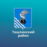 Ташлинский район
