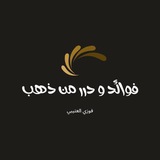 ️️فوائد و درر ذهبية️️