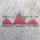 Богуслав-FM