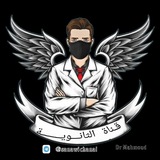 قناة الثانويه 🧬 🏆