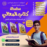 قناة المعالي ابتدائي Al_maeali