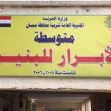 قناة متوسطة الأبرار للبنين