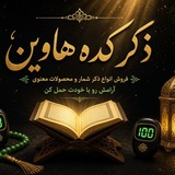 ذکرکده هاوین