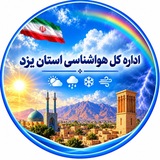اداره کل هواشناسی استان یزد